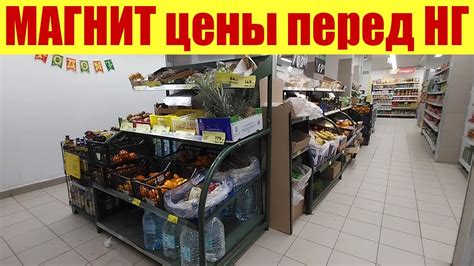 ЦЕНЫ НА ПРОДУКТЫ В РОССИИ. Предновогодние цены в магазине МАГНИТ ...