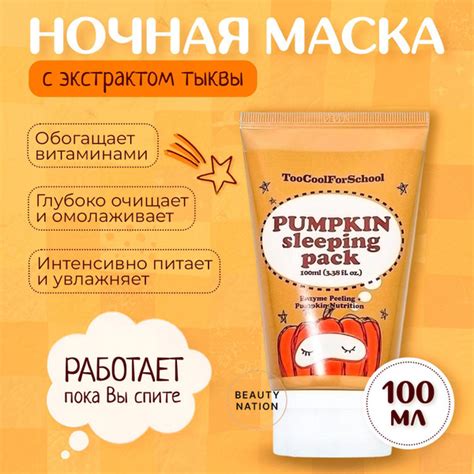 TOO COOL FOR SCHOOL Ночная маска для лица увлажняющая и осветляющая с ...