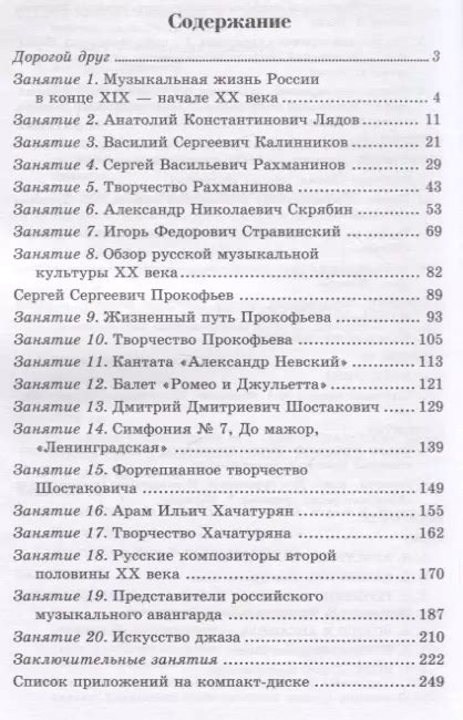 Музыкальная литература. Русская музыка XX века. 4 год обучения (Мария ...