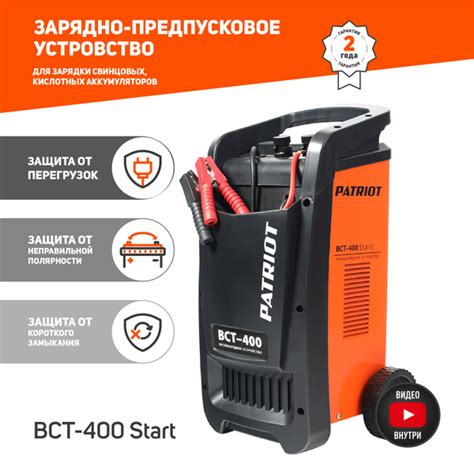 Пускозарядное устройство PATRIOT BCT-400 Start, 60А, 700Ач, зарядное ...