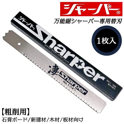 河部鋸刃工業 万能鋸シャーパー 粗削用替刃 1枚 No1 交換刃 衝撃焼入れ加工刃 高靭性 高耐久 替刃式 シャープな切れ味 ノコギリ