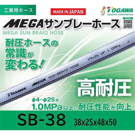 Megaサンブレーホース Sb 38 38x2sx48x50m 十川ゴム テトロンブレードホース Sb 38 配管スーパーcom