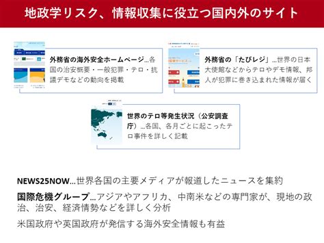 地政学リスク、専門家がオススメする情報収集に役立つ国内外のサイト ツギノジダイ