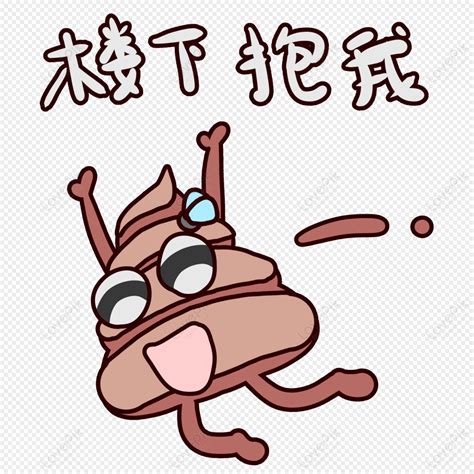 Gambar Poop Kartun Di Lantai Bawah Memegang Paket Ekspresiku Png Unduh