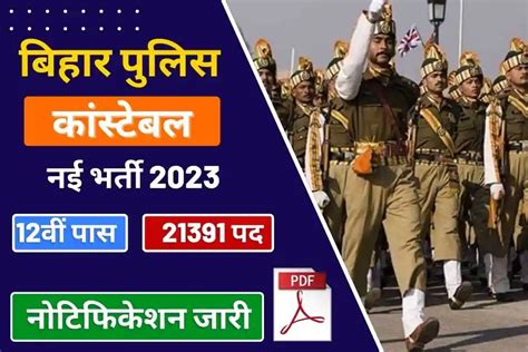 21391 पदों पर Bihar Police Constable Vacancy 2023