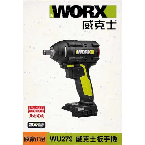 威克士worx Wu279 扳手 板手 電鑽 衝擊鑽 無刷 無碳 雙速 反轉自停 20v鋰電 全新品～ 蝦皮購物