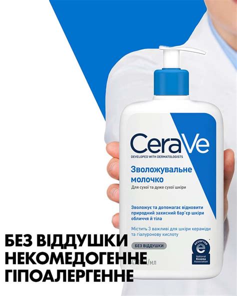 Зволожувальне молочкоз з гіалуроновою кислотою | CeraVe