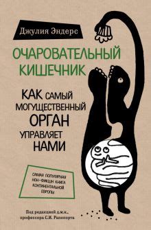 Книга: "Кто бы мог подумать! Как мозг заставляет нас делать глупости ...