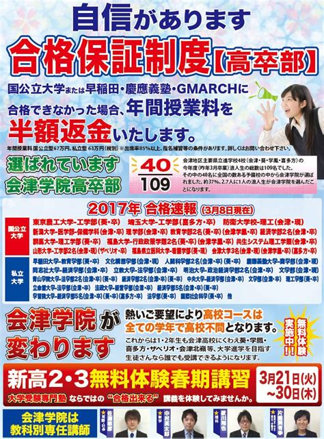 新高2･3 無料体験春期講習 3月21日 火 ～30日 木 会津学院 会津若松市の大学受験専門 予備校・進学塾