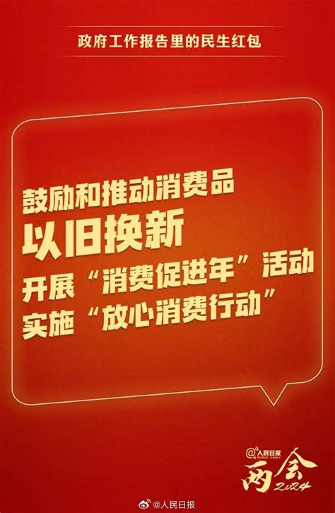 快查收！政府工作报告里的民生红包实习郭倩校对