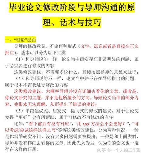 最全与导师沟通毕业论文的原理、话术与技巧的整理 知乎