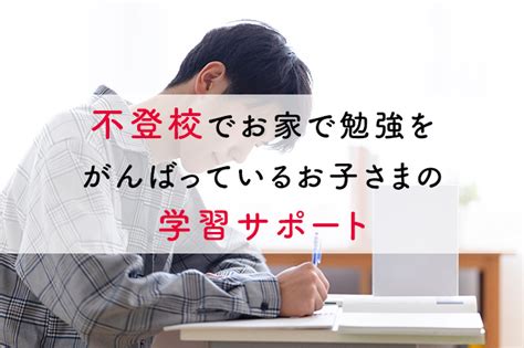 不登校のお子さまの学習サポート 個人塾なら高谷塾（札幌市豊平区）