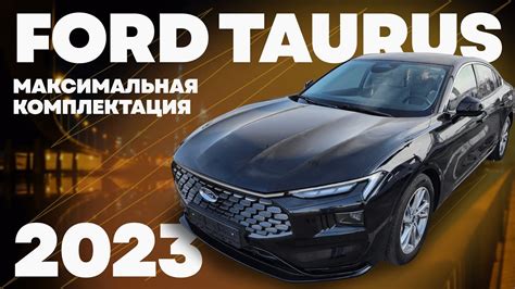 Новый Форд Таурус 2023 Ford Taurus Titanium 2023 price in dubai YouTube