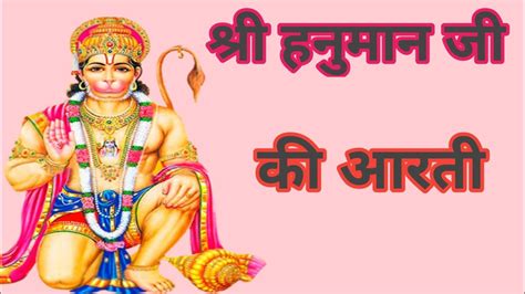 Aarat Kijey Hanuman Lalla Ki Youtube