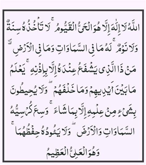 Full Ayatul Kursi Read Listen And Download Online 255