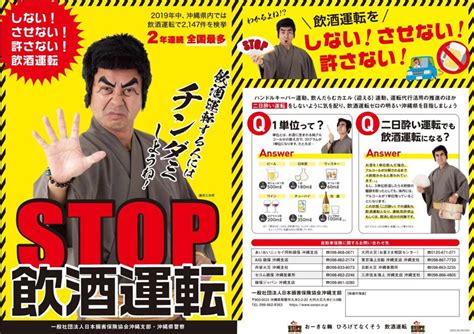 「飲酒運転根絶」ポスター・チラシを沖縄県警に寄贈｜日本損害保険協会