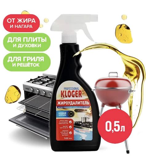 Чистящее средство "Kloger Prof", жироудалитель для плит и микроволновых ...