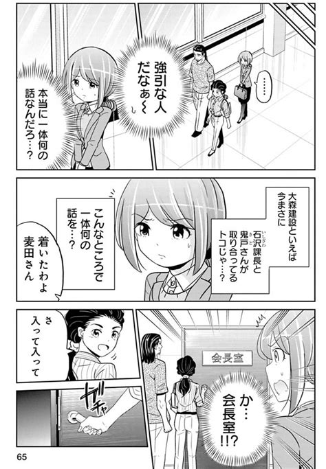 「金と権力を持っているおじいちゃんに気に入られる話 3 12 」吉谷光平の漫画