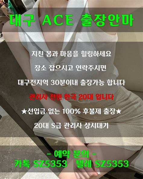 달달 한국대구출장카톡𝙎𝙕5353텔레동대구아로마추천ㅣ대구한국인출장ㅣ대구출장안마ㅣ대구마사지출장ㅣ대구한국아로마 카쉬스튜디오