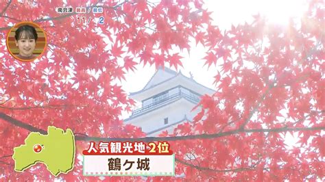 福島県の「インバウンド人気観光地ランキング」1〜5位！四季それぞれの景色と歴史を楽しめる会津が根強い人気！｜chu Press