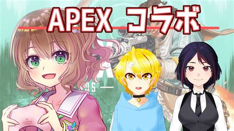 【apex】女子会えぺコラボ！【新人vtuber】 Youtube