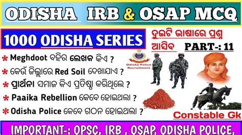 Odisha Irb Osap Gk Question Irb Osap Odisha Gk Odisha Police