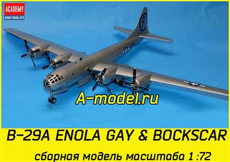 B 29A enola gay bockscar 1 72 Academy 12528 купить с доставкой