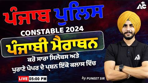 Punjab Police Constable Exam 2024 Punjabi Marathon Class Full