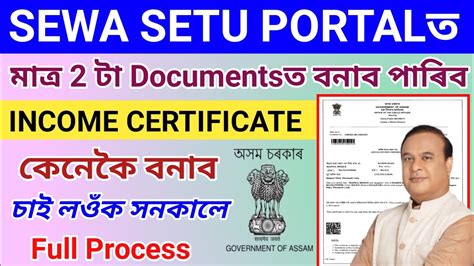 Sewa Setu Portal INCOME Certificate Apply How To Apply Income