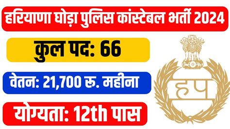 Haryana Police MAP Constable Vacancy 2024 II Haryana Police Vacancy