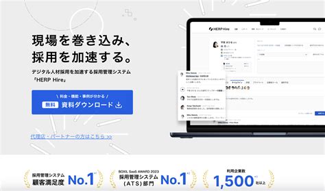 Herp Hireハープハイヤーの特徴や料金・事例を解説！機能不足って本当？