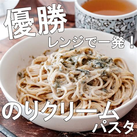 【永久保存版】レンジで一発！濃厚のりクリームパスタがズボラとは思えないほど絶品♡ ＊あいのおうちごはん♡レシピと色々ブログ♡