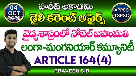 Daily Current Affairs In Telugu Oct Hareeshacademy Appsc