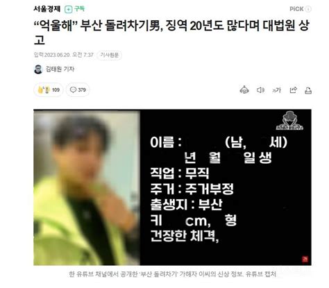 억울해” 부산 돌려차기男 징역 20년도 많다며 대법원 상고 인스티즈instiz 이슈 카테고리