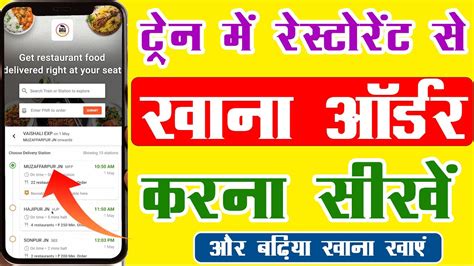 Train Me Khana Kaise Order Kare 2024 Food Order In Train Irctc YouTube