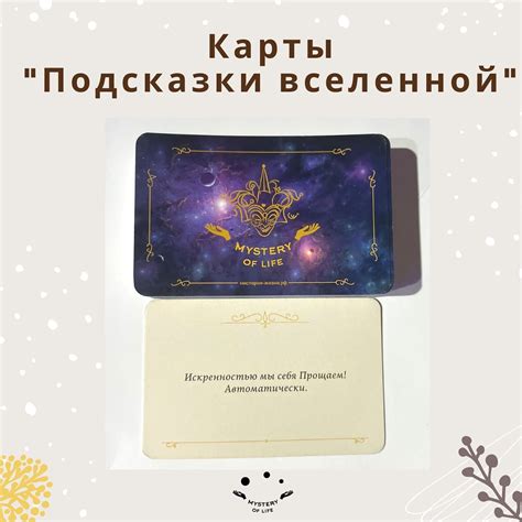 Карты «Подсказки Вселенной» от Андара – Telegraph