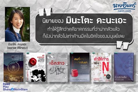 🔰 นิยายเรื่องแปล ฆาตกรรมสืบสวนสอบสวน การรันตี นักเขียน #มินะโตะคะนะเอะ ...
