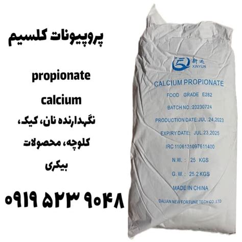 فروش پروپیونات کلسیم FIC چین + هلندی گرید غذایی + قیمت