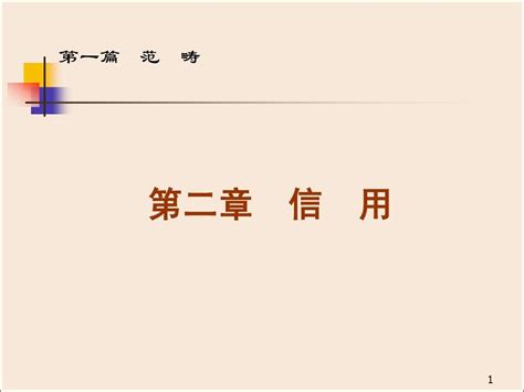 02信用word文档在线阅读与下载无忧文档