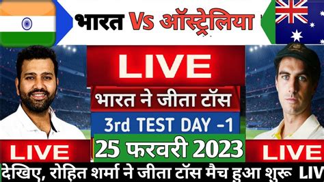 Ind Vs Aus 3rd Test Day 1 Liveind Vs Aus Test Live Matchind Vs Aus