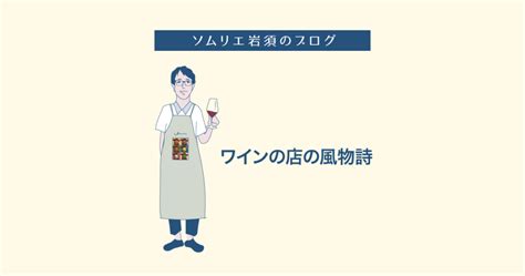 ソムリエブログ風物詩 Nzワインラバーズ