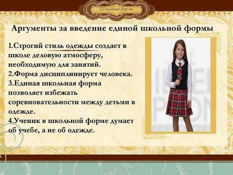 Школьная форма. Несколько слов о школьной форме - презентация онлайн