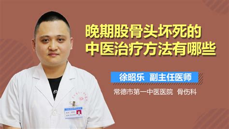 中医推拿治疗股骨头坏死的方法 有来医生