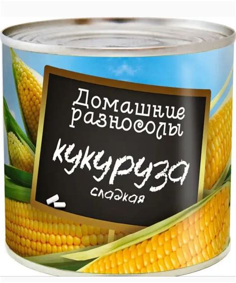 Консервированная кукуруза Домашние разносолы Сладкая | отзывы