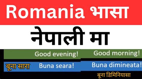 Romania Languages Spoken In Nepal Learn Romanian Language In Nepali