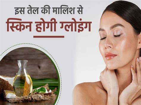 How To Make Coconut Oil Face Mask To Get Smooth Skin Hindi News बनाना चाहते हैं स्किन को