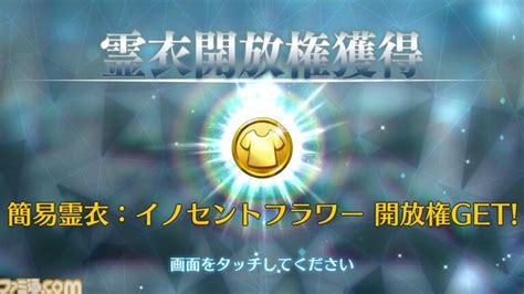 【fgo】パッションリップの霊衣“イノセントフラワー”の開放素材と入手方法まとめ【fate Grand Order】 ゲーム・エンタメ最新情報のファミ通