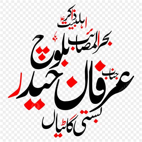 Urdu Clipart Vector Zakir Irfan Haider Blouch Urdu Calligraphy Free