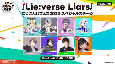 ステージ にじさんじフェス 2023