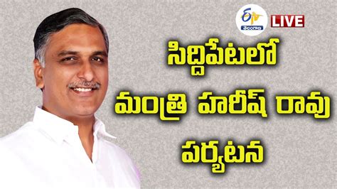 Minister Harish Rao Press Meet Siddipet సదదపటల మతర హరశ